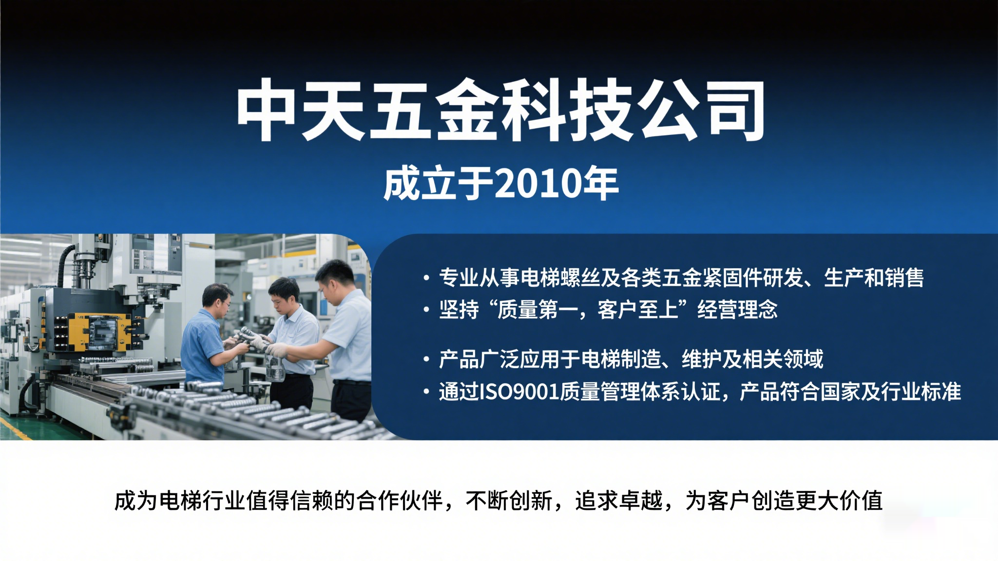 中天五金科技公司工厂